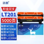 迅想LT201粉盒双支装 适用联想M7206硒鼓 LJ2205 M7206W墨盒LJ2206W M7216NWA M7256WHF墨粉 S1801 F2081碳粉