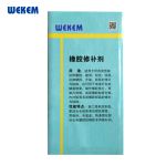 威克姆（WEKEM） 高强度橡胶修补剂 500g