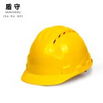 盾守 安全帽 新国标ABS 防砸透气 工 免费印字 三筋透气黄色 旋钮款 （个）