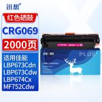 迅想CRG069硒鼓 红色 适用佳能MF752Cdw硒鼓 LBP673Cdn墨盒 LBP673Cdw MF756Cx LBP674Cx打印机粉盒 带芯片
