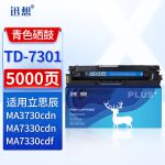 迅想 TD-7301C硒鼓 青色 适用立思辰MA3730cdn粉盒 MA3730cdn MA7330cdn MA7330cdf打印机墨盒 碳粉盒 墨粉盒