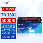 迅想 TD-7301M硒鼓 红色 适用立思辰MA3730cdn粉盒 MA3730cdn MA7330cdn MA7330cdf打印机墨盒 碳粉盒 墨粉盒