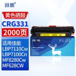 迅想CRG331黄色硒鼓 适用佳能LBP7110Cw MF8280Cw墨盒 LBP7100Cn MF8230Cn/8250Cn/8210Cn/628CW/626Cn打印机