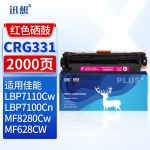 迅想CRG331红色硒鼓 适用佳能LBP7110Cw MF8280Cw墨盒 LBP7100Cn MF8230Cn/8250Cn/8210Cn/628CW/626Cn打印机