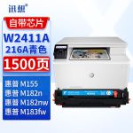 迅想W2411A硒鼓 蓝色 带芯片216A适用惠普HP Color LaserJet M182n M182nw M183fw M155彩色打印机粉盒 墨盒