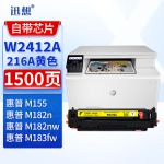 迅想W2412A硒鼓 黄色 带芯片216A适用惠普HP Color LaserJet M182n M182nw M183fw M155彩色打印机粉盒 墨盒