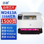 迅想W2413A硒鼓 红色 带芯片216A适用惠普HP Color LaserJet M182n M182nw M183fw M155彩色打印机粉盒 墨盒