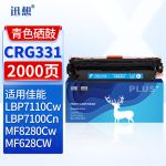 迅想CRG331青色硒鼓 适用佳能LBP7110Cw MF8280Cw墨盒 LBP7100Cn MF8230Cn/8250Cn/8210Cn/628CW/626Cn打印机