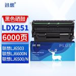 迅想LDX251硒鼓 适用联想LJ6500硒鼓 联想LJ6500N LJ6503 LJ6600 LJ6600N SPX321打印机粉盒 墨粉盒 墨盒