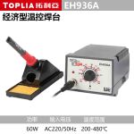 拓利亚  经济型温控焊台EH936A灰色