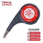 拓利亚（TOPLIA）优利德防烫吸锡网线吸锡带Y01-606（2.5mm*1.5m）