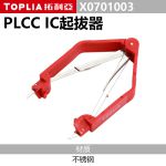 拓利亚  PLCC起拔器铬钒电镀，防腐蚀X0701003红色