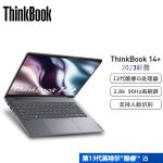 联想（Lenovo） ThinkBook 14+酷睿版 14英寸笔记本电脑 i5-13500H 锐矩显卡 16G内存 512G+1T固态 2.8K高