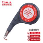 拓利亚（TOPLIA）优利德防烫吸锡网线吸锡带Y01-608（3.5mm*1.5m）