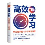高效学习：学习高手的10个学习习惯-图文-32开精品系列-36-中国华侨