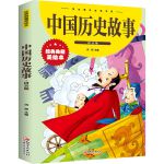 中国历史故事：拼音版（附加码01）