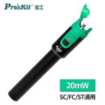 宝工（PROSKIt） 光纤红光笔Mt-7520E-C20mW镭射光纤测试笔红光笔