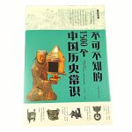 不可不知的1500个中国历史常识（附码01）-图文-白金版-58-中国华侨