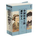 世界历史上的那些女人（附码02）-图文-白金版-58-中国华侨