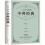 一本书读通中外经典（附码03）-图文-白金版-58-中国华侨