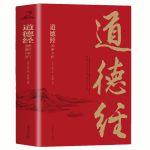 道德经图解详析（附码03）-图文-白金版-58-中国华侨