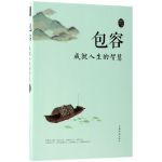 包容：成就人生的智慧-彩图-32开精品系列-32-中国华侨