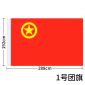 国为（COUVEZI）1号团旗 192*288mm 加厚标准款中国共青团团旗