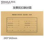 西玛 增值税发票（抵扣联）封面-优选（无包角）FM123