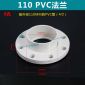 格强 水暖法兰 PH1.6 DN110 PVC 白色