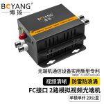 博扬（BOYANG）模拟视频光端机2路视频 光纤收发器延长器 单纤单模FC接口 1对 BY-2V