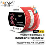 博扬（BOYANG） BY-5305M超五类网线0.51mm无氧铜线芯室内非屏蔽4对双绞线