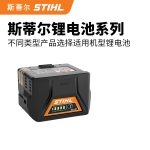 斯蒂尔 锂电池AP300S (7.2Ah)