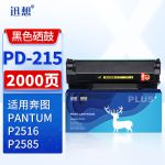 迅想 PD-215硒鼓 适用奔图PANTUM P2516硒鼓 P2585打印机墨盒 奔图pd215硒鼓