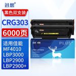 迅想 CRG303硒鼓双支装 适用佳能LBP2900 LBP2900+ LBP3000 MF4010 FAX-L120 L140 L160打印机墨盒FX-9硒鼓