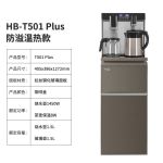 安博尔 茶吧机家用下置式多功能智能自主控温立式温热型饮水机HB-T501 Plus咖啡金【温热款】