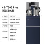安博尔 茶吧机家用下置式多功能智能自主控温立式温热型饮水机HB-T502 Plus蓝色【温热款】