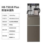 安博尔 茶吧机家用下置式多功能智能自主控温立式温热型饮水机HB-T501 Plus咖啡金【冰温热款】