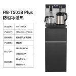 安博尔 茶吧机家用下置式多功能智能自主控温立式温热型饮水机HB-T501 Plus黑色【冰温热款】