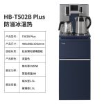 安博尔 茶吧机家用下置式多功能智能自主控温立式温热型饮水机HB-T502 Plus蓝色【冰温热款】
