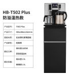 安博尔 茶吧机家用下置式多功能智能自主控温立式温热型饮水机HB-T502 Plus黑色【温热款】