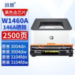 迅想 W1460A/146A硒鼓易加粉带芯片 适用于惠普3104fdw惠普HP 3104fdw 3104fdn 3004dw 3004dn打印机硒鼓 墨盒 带芯片