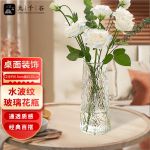 九千谷 玻璃花瓶客厅桌面富贵竹水培植物插花瓶容器水波纹透明高20cm