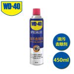 WD-40 专家级油污去除剂450m1