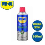 WD-40 专家级快于型精密电器清洁剂360m1
