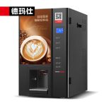 德玛仕（DEMASHI） 商用咖啡机 全自动自助扫码售卖机饮料咖啡奶茶多功能一体机SML-F503（台式）