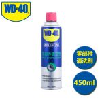 WD-40 专家级零部件清洁剂450m