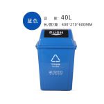 敏胤（MINYIN）翻盖新国标分类垃圾桶 40L蓝色L40cm*27cm*60.2cm