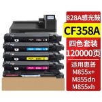 得印（befon）CF358A成像鼓四色套装 HP828A感光鼓 适用惠普827A/826A硒鼓 M855DN M855XH M880z M880z+打印机粉盒墨盒