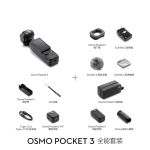 大疆 DJI Osmo Pocket 3 全能套装 一英寸口袋云台相机 OP灵眸手持数码相机 旅游vlog 便携美颜摄像