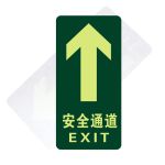 谋福（CNMF） 8125夜光地贴 荧光安全出口 疏散标识指示牌 方向指示牌 （直行安全通道 ）